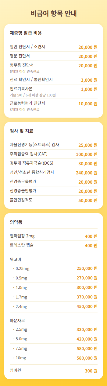 비급여항목안내